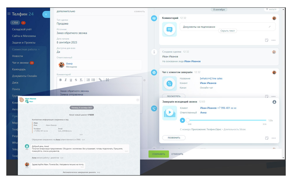 Виджет интеграции Whatcrm